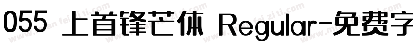 055 上首锋芒体 Regular字体转换